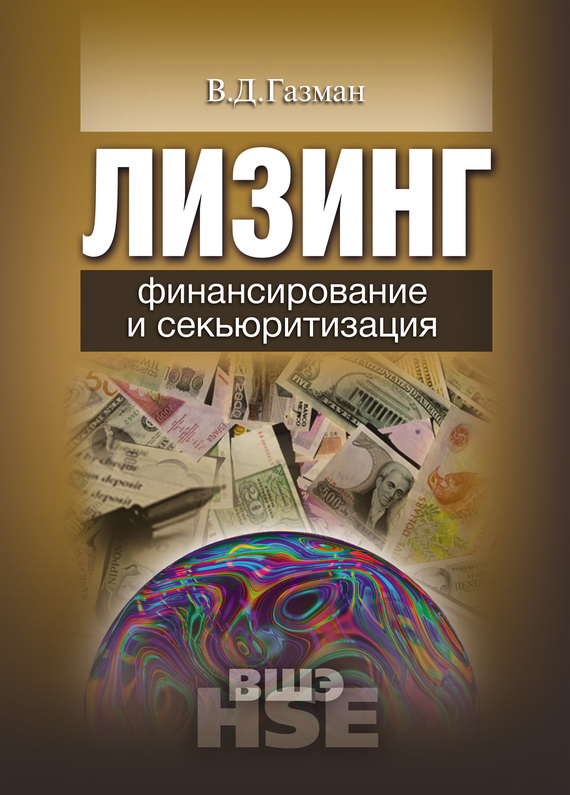 Лизинг