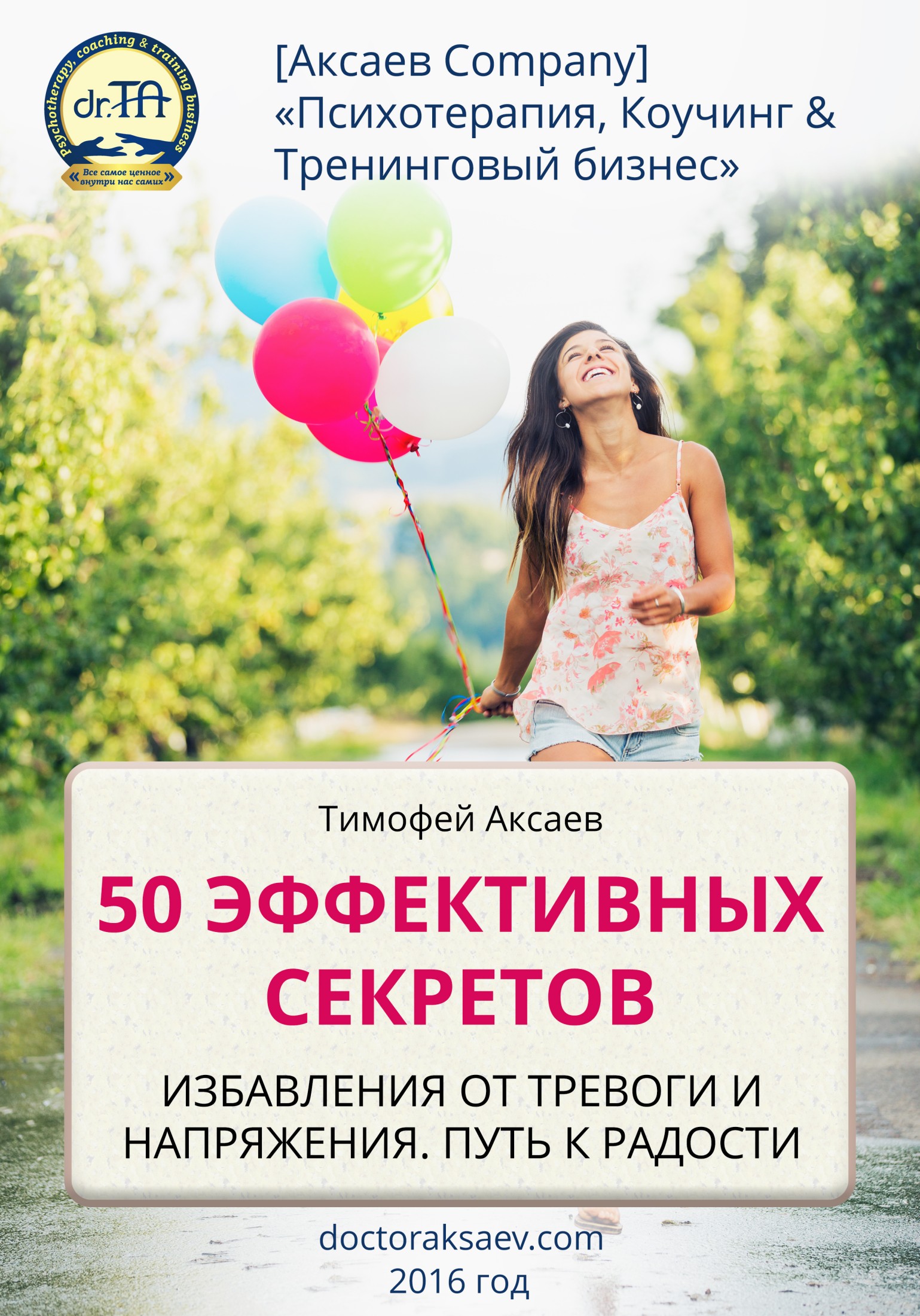 50 эффективных секретов избавления от тревоги и напряжения. Путь к радости