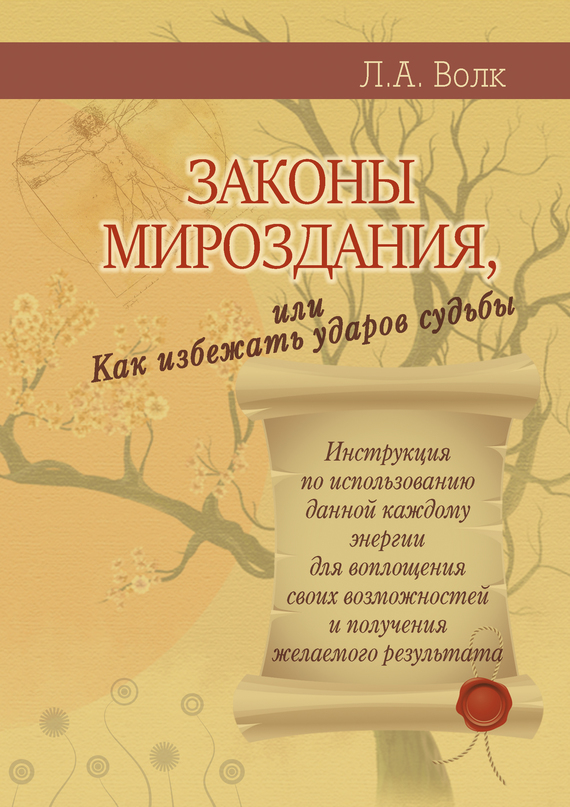 Законы мироздания