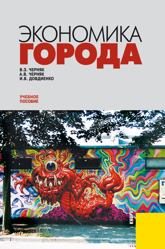 Экономика города