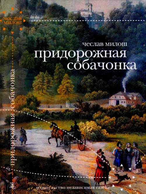 Придорожная собачонка