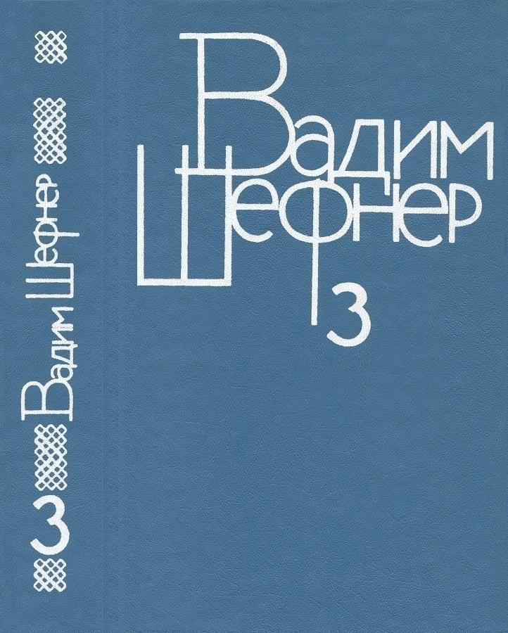 Том 3. Сказки для умных