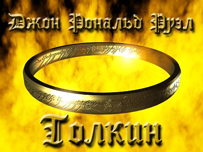 Братство Кольца