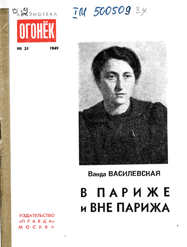 В Париже и вне Парижа