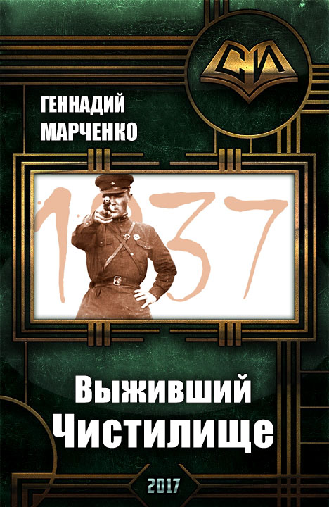 Выживший. Чистилище