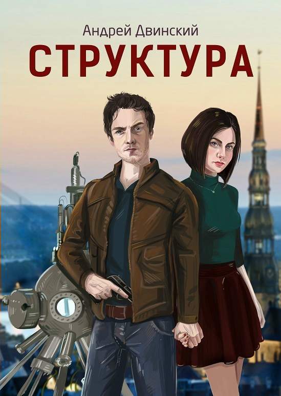 Структура