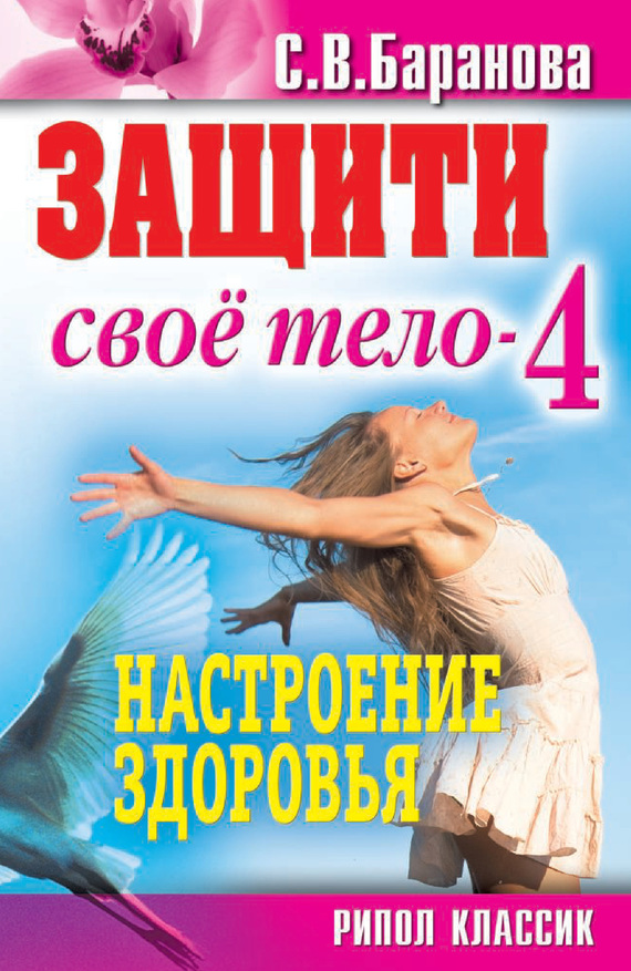Настроение здоровья