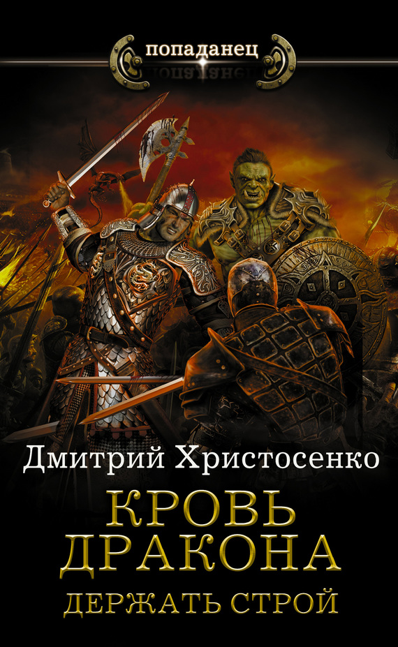 Держать строй