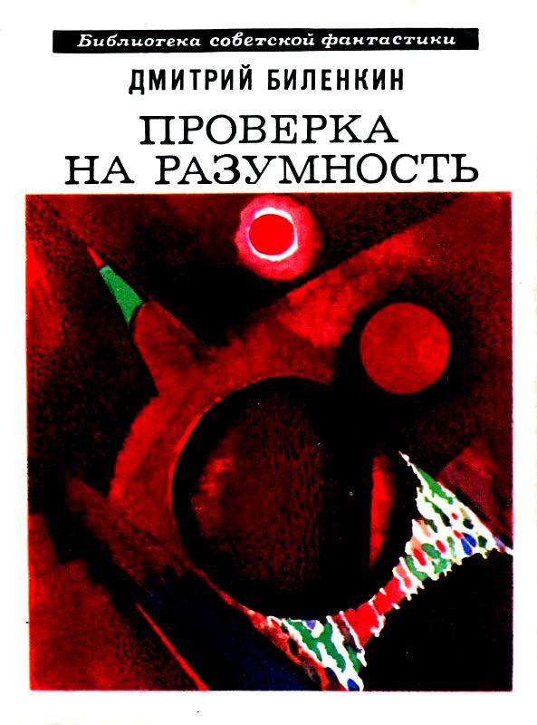 Проверка на разумность