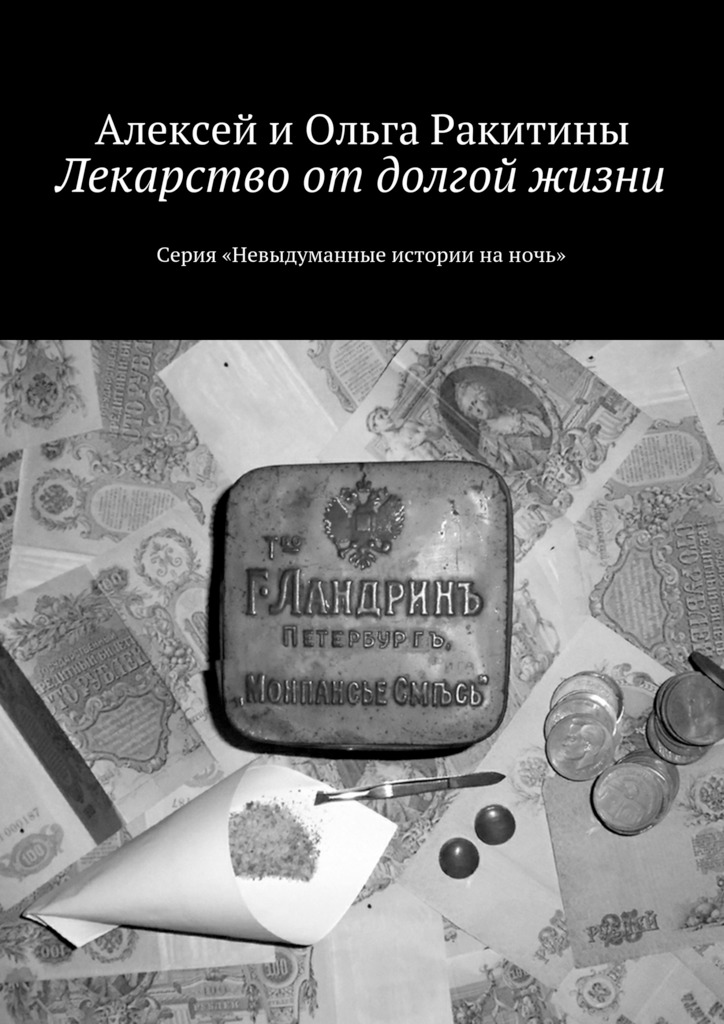 Лекарство от долгой жизни