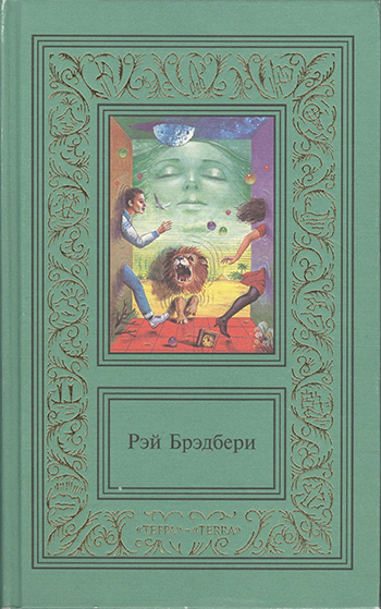 Превращение