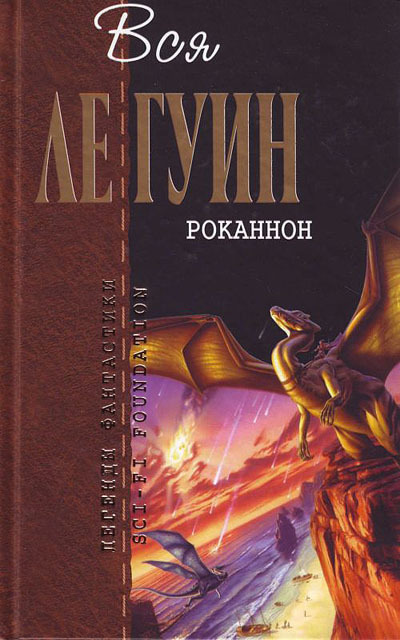 Роканнон