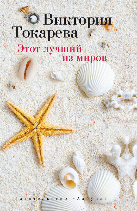 Этот лучший из миров