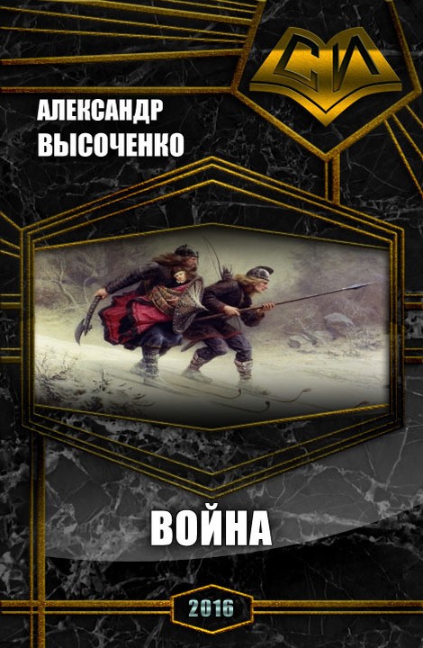 Война