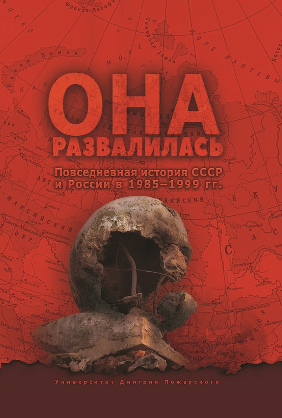 Она развалилась