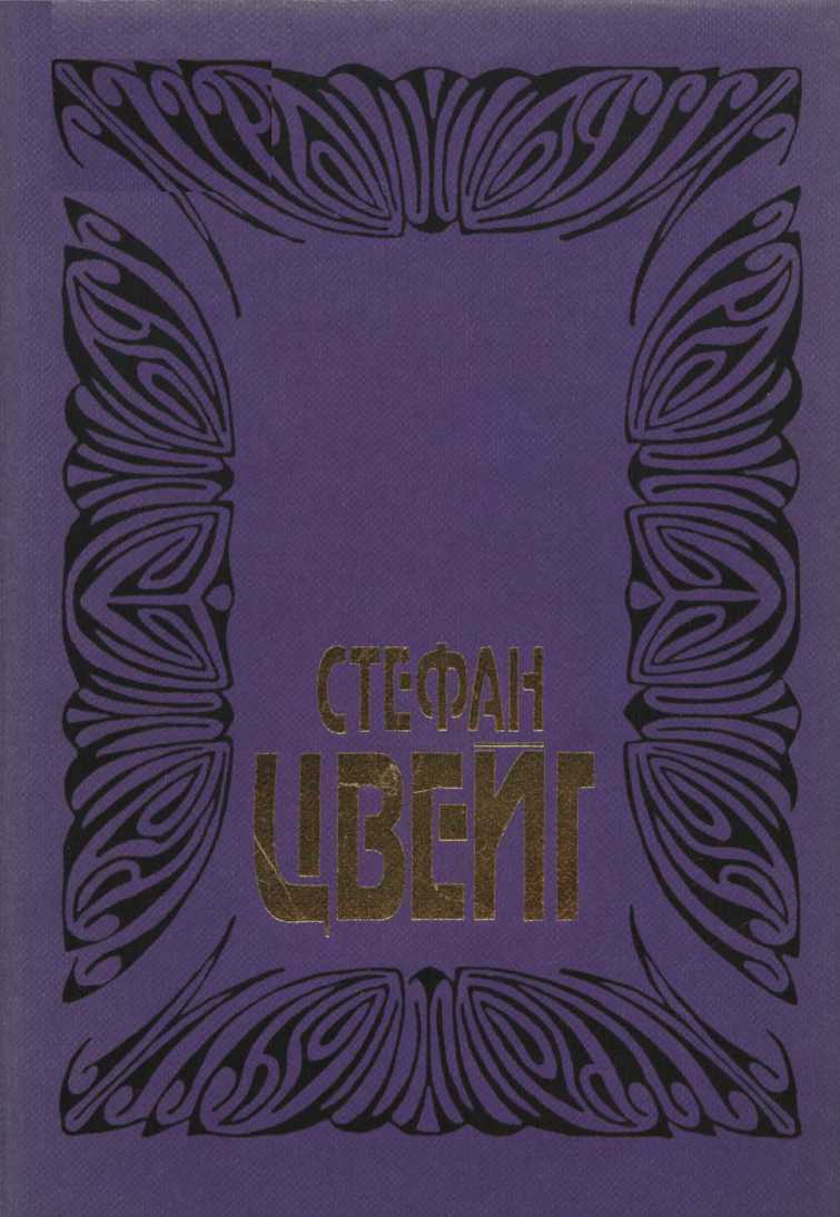 Том 10: Стихотворения; Исторические миниатюры; Публицистика; Кристина Хофленер: Роман из литературного наследия