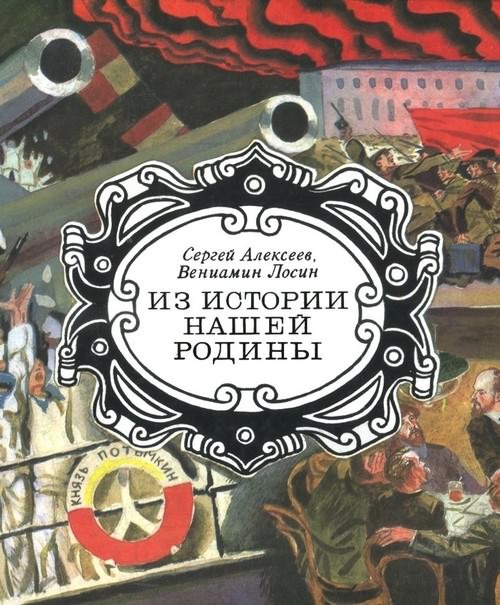 Из истории нашей Родины