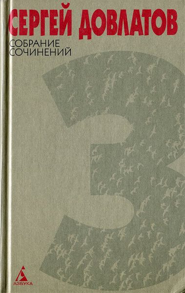 Том 3