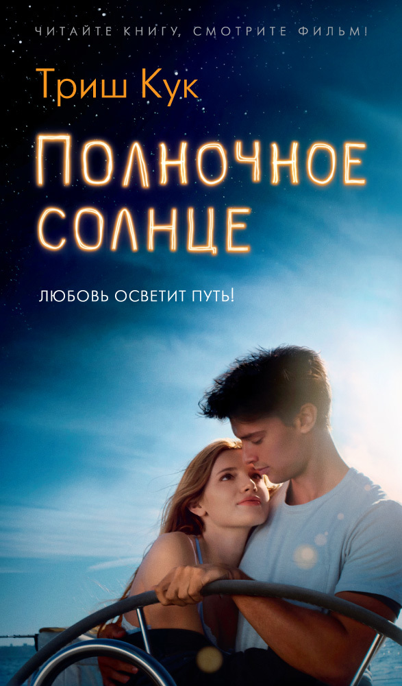 Полночное солнце
