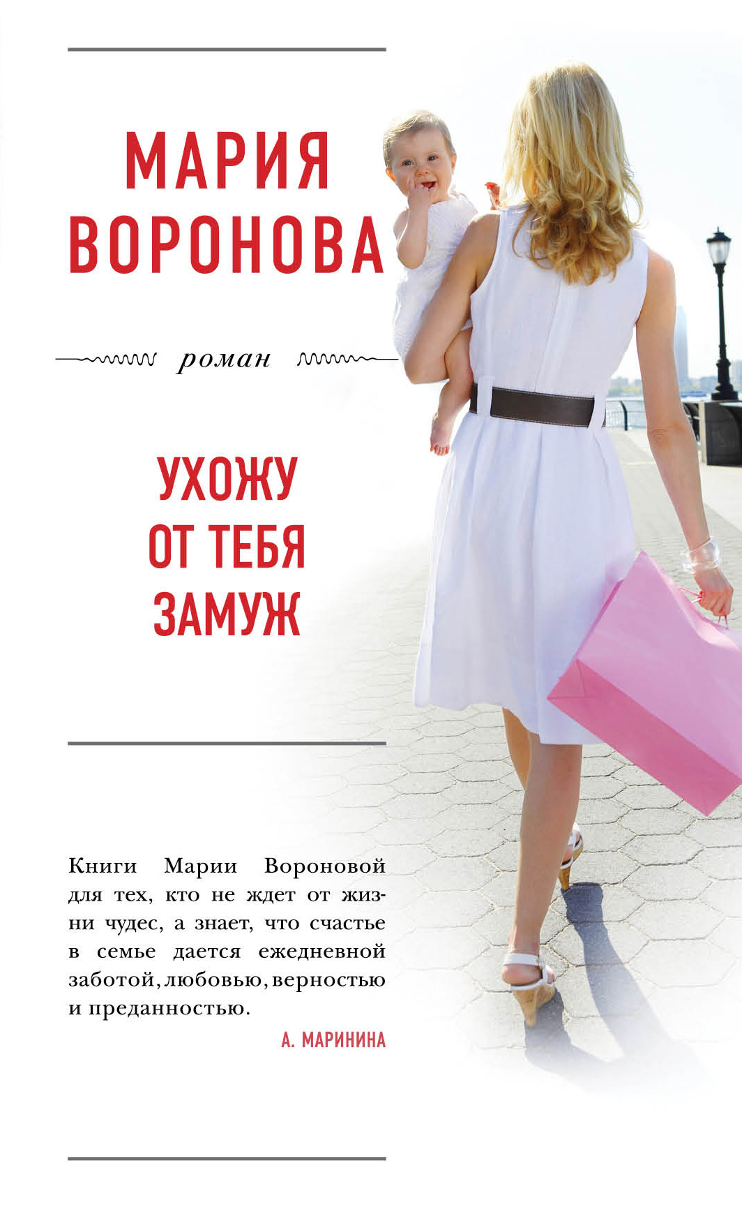 Ухожу от тебя замуж