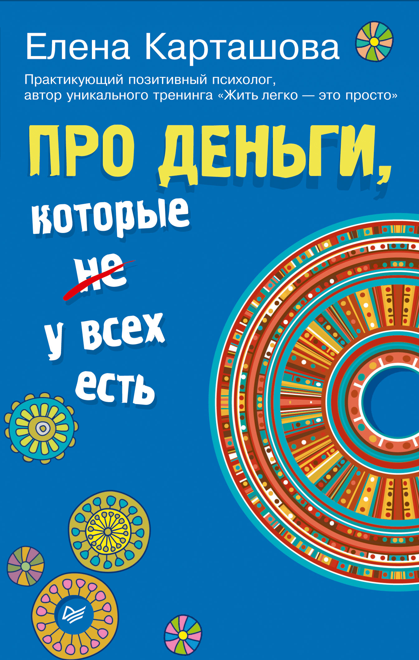 Про деньги, которые не у всех есть