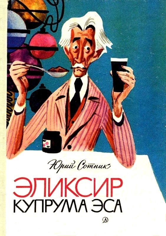Эликсир Купрума Эса