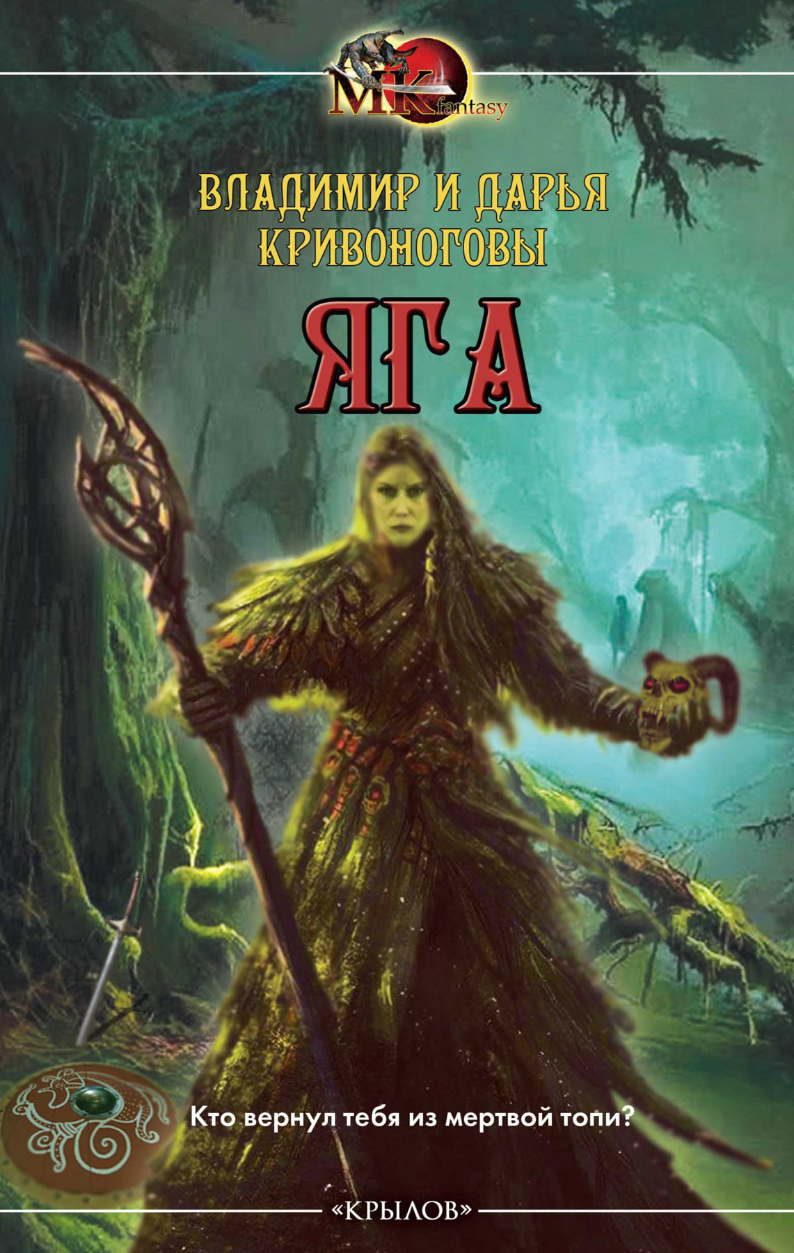 Яга