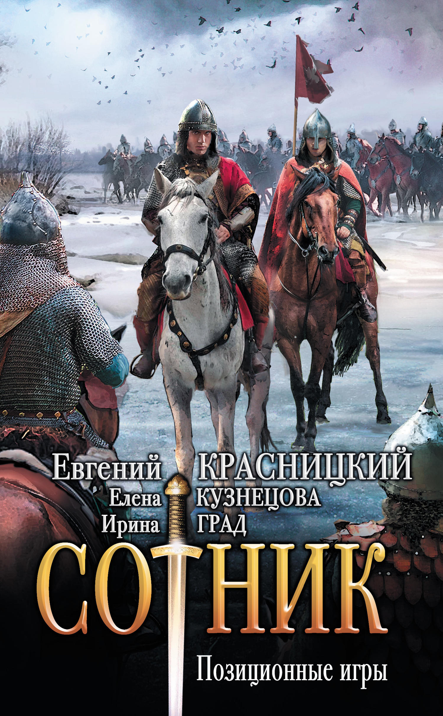 Позиционные игры