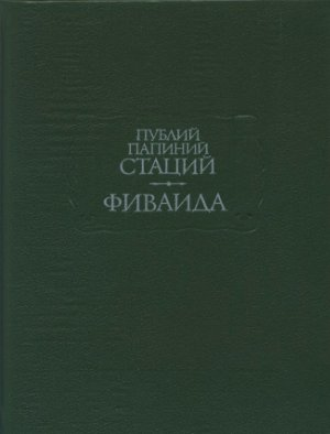 Фиваида
