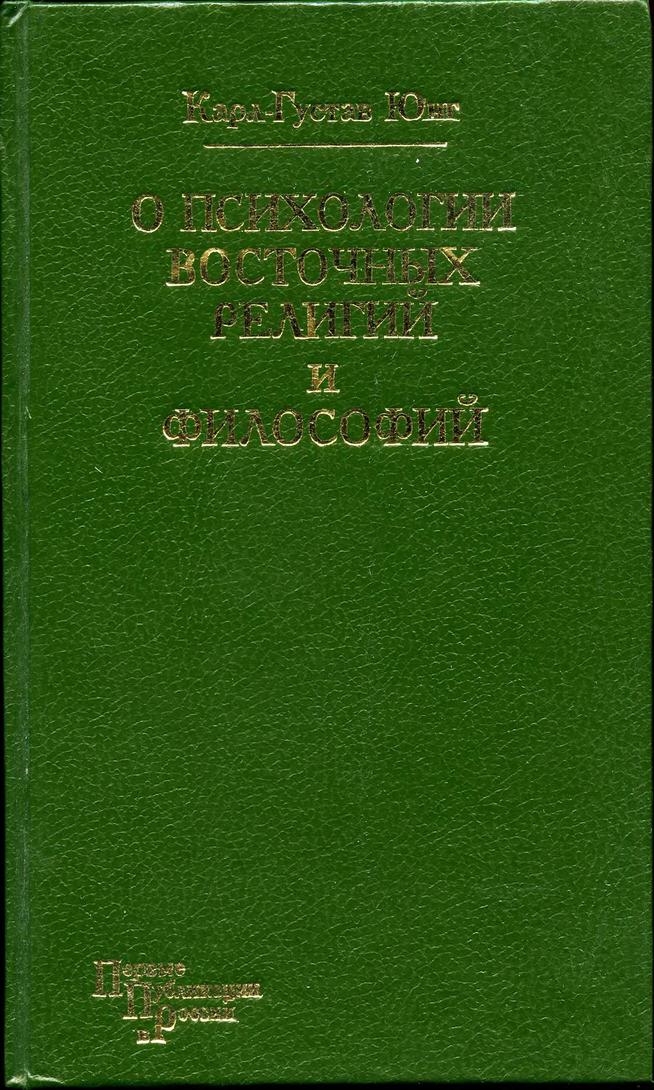 О психологии восточных религий и философий