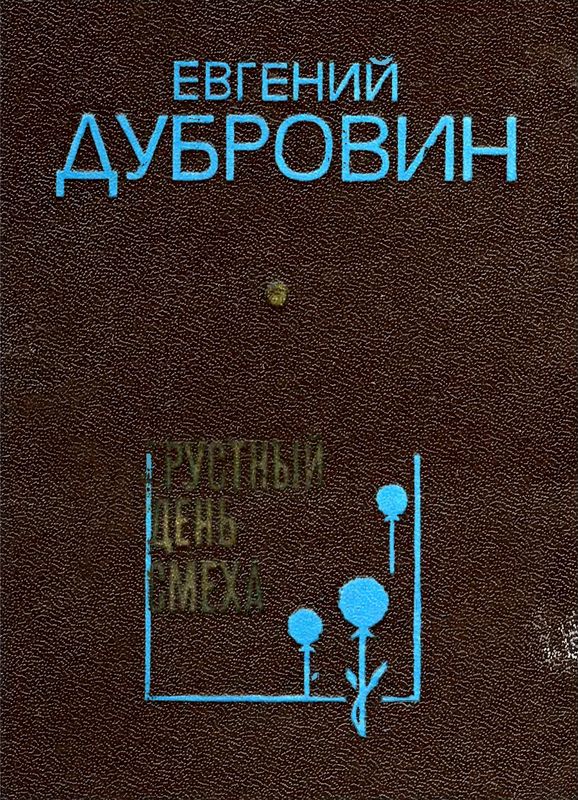 Грустный день смеха