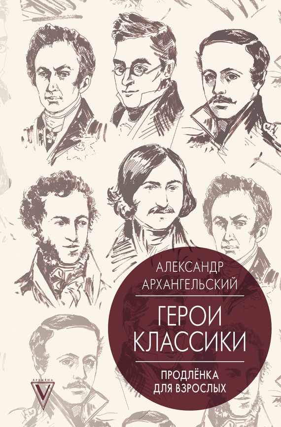 Путеводитель по классике. Продленка для взрослых