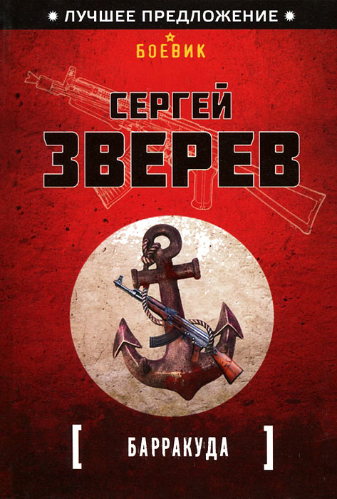Барракуда