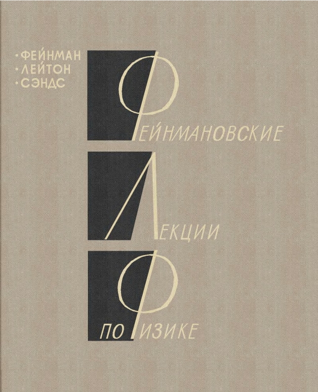 Том 1. Механика, излучение и теплота