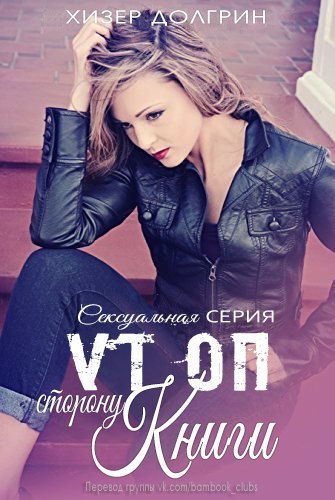 По ту сторону книги