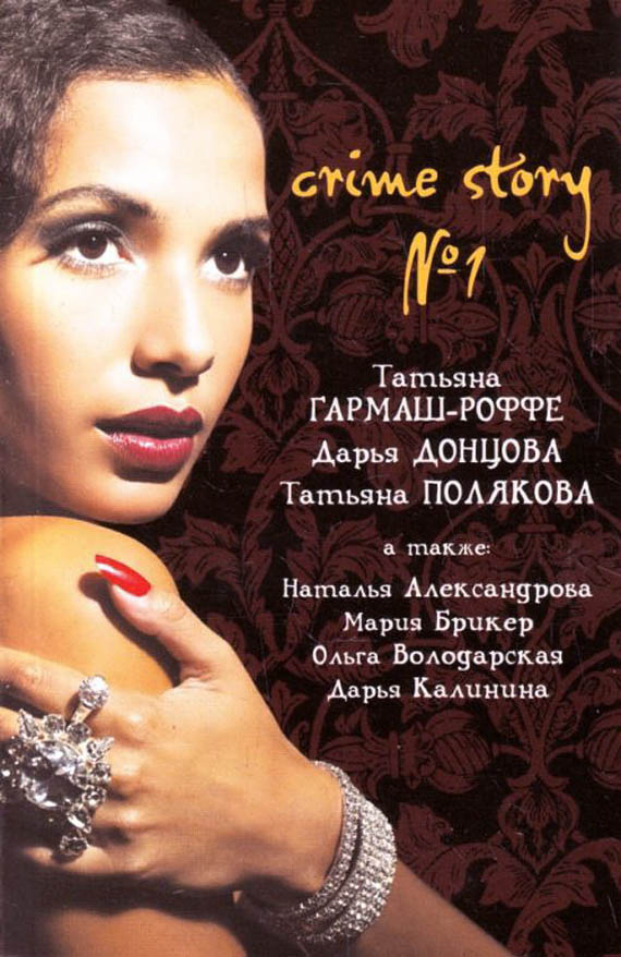 Crime story № 1