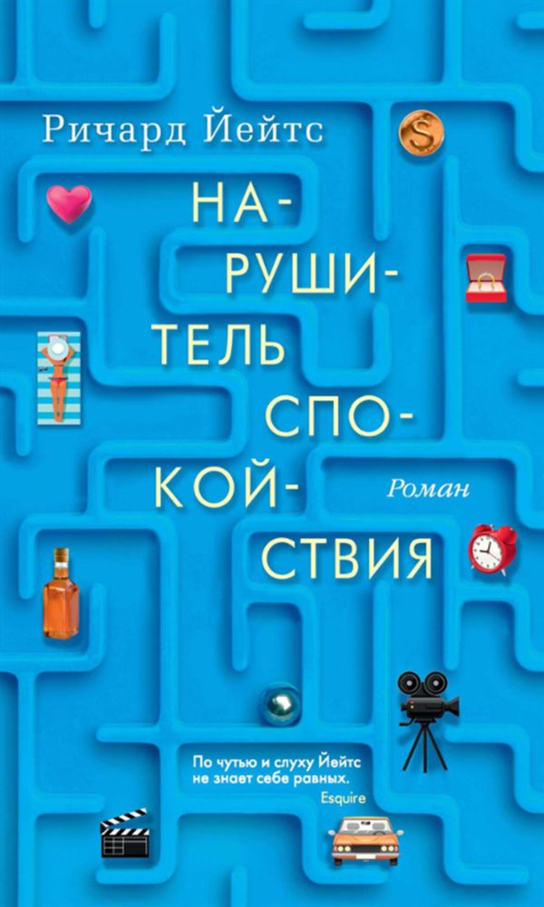 Нарушитель спокойствия