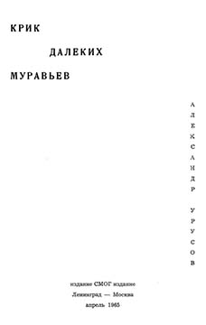 Крик далеких муравьев