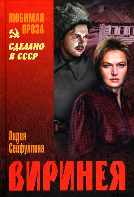 Виринея