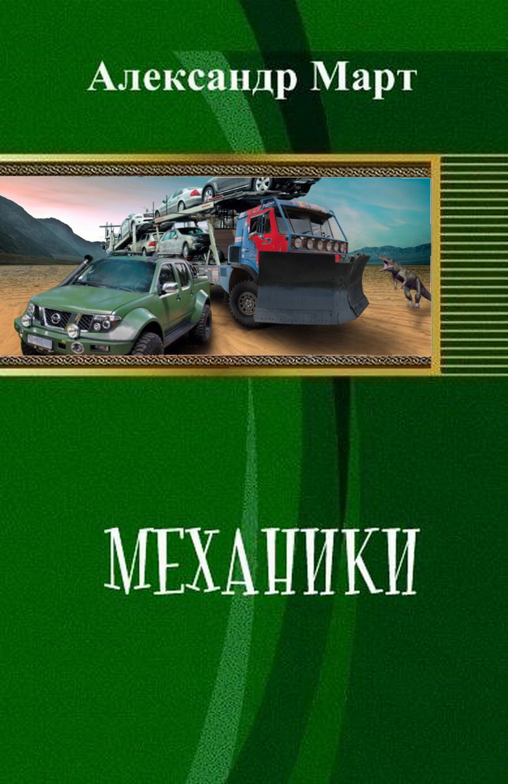 Механики. Часть 1 - 51