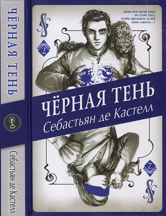 Чёрная Тень