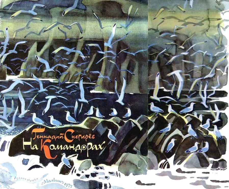 На Командорах