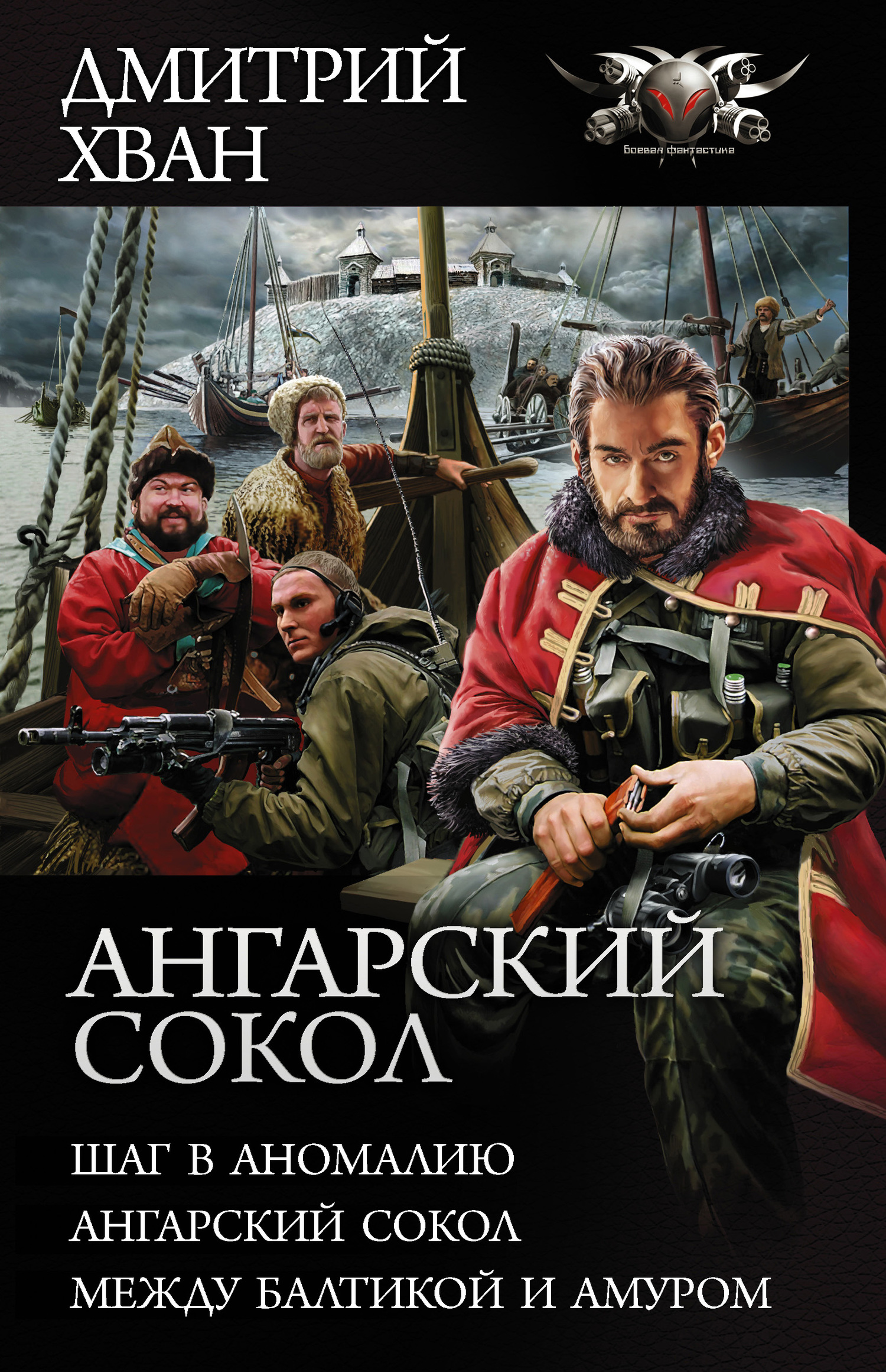 Ангарский сокол