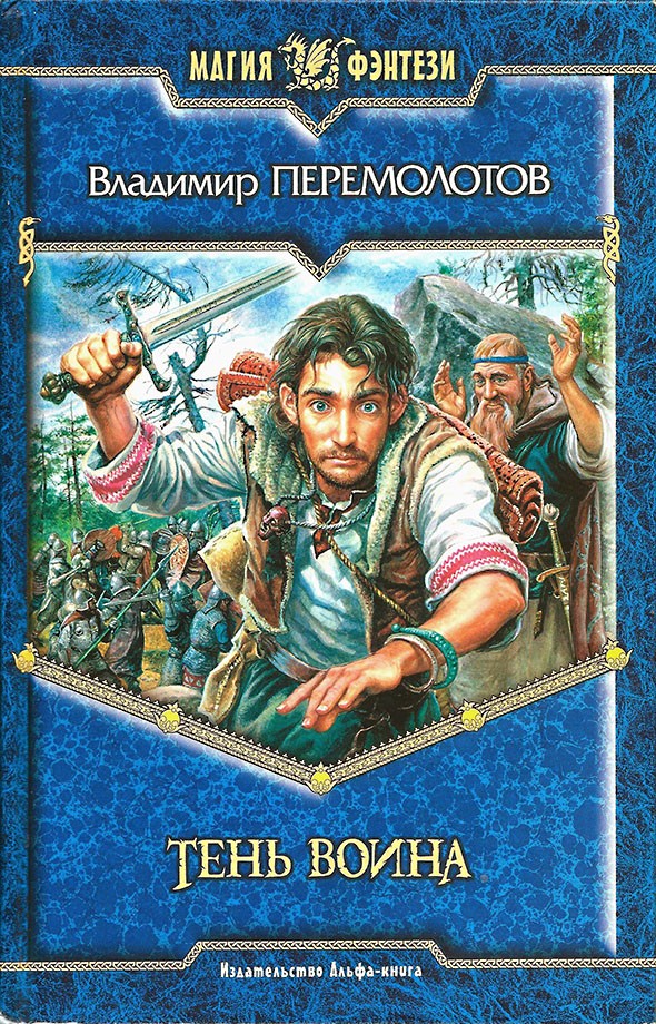 Тень воина