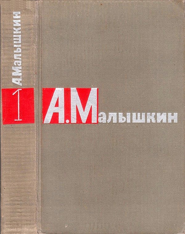 Том 1