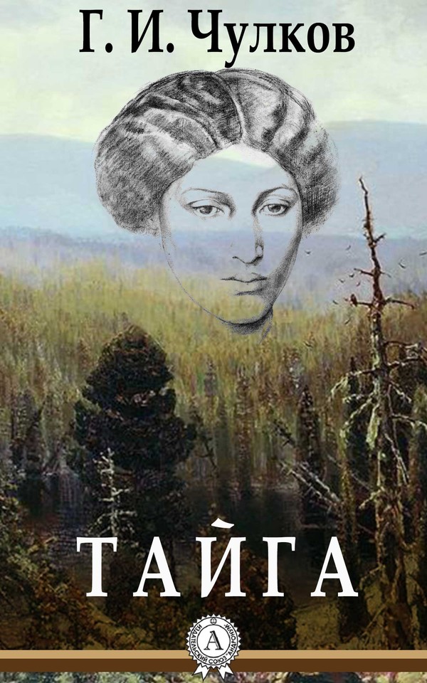 Тайга