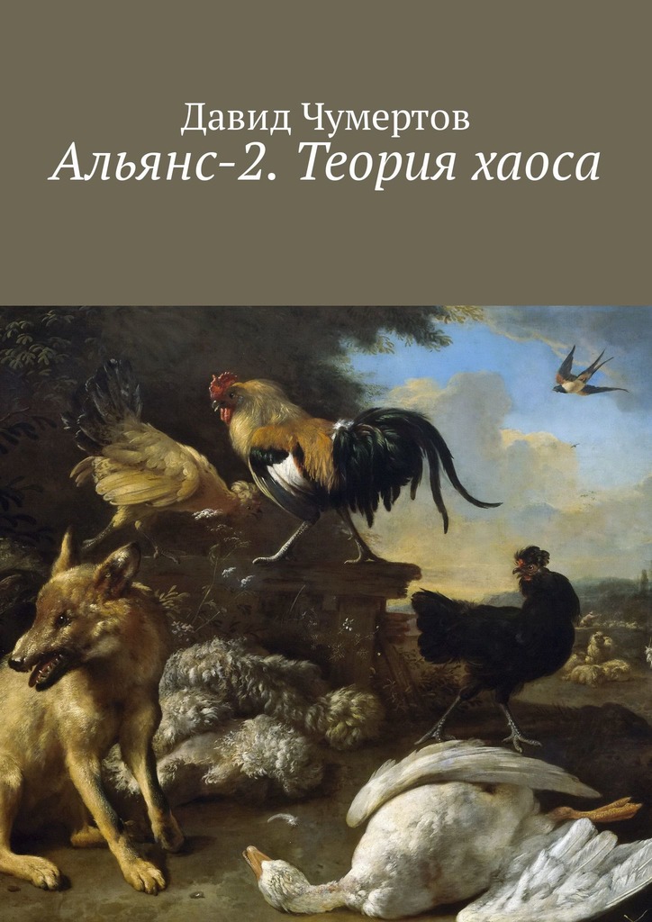Теория хаоса