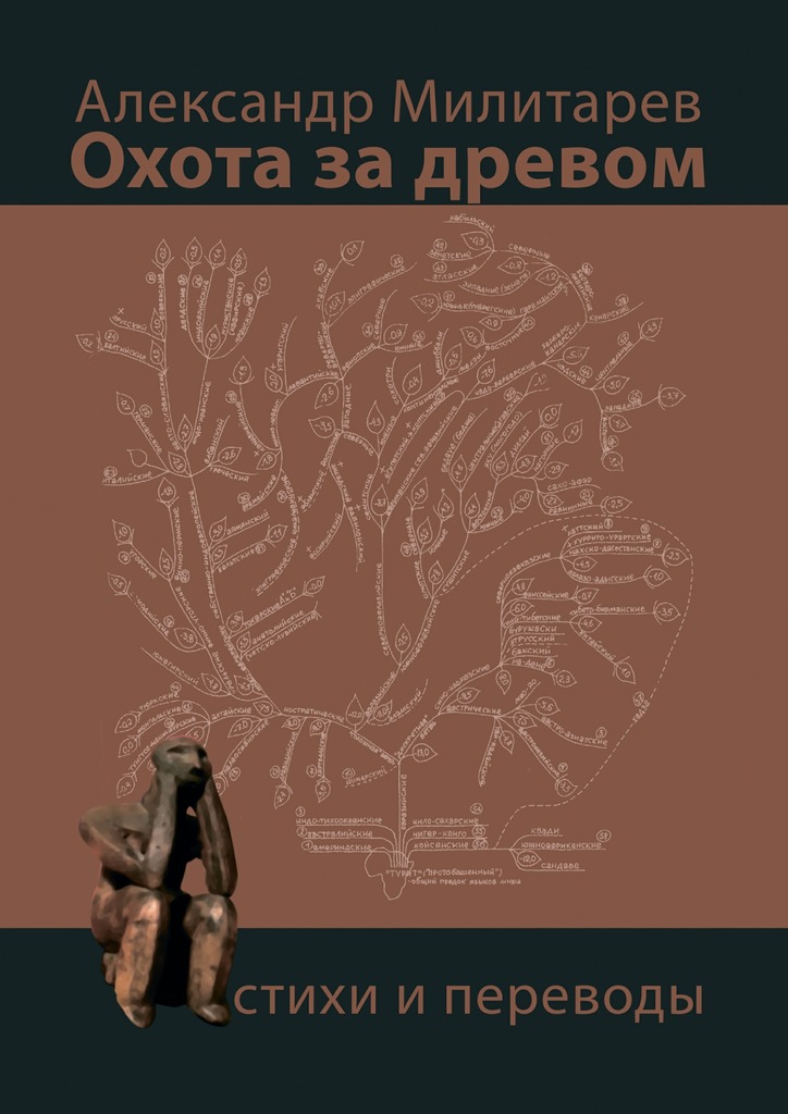 Охота за древом