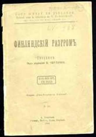 Финляндский разгром