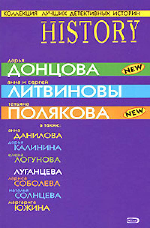 Коллекция лучших детективных историй